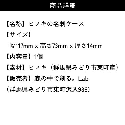 みどり市産ヒノキの名刺ケース【165】