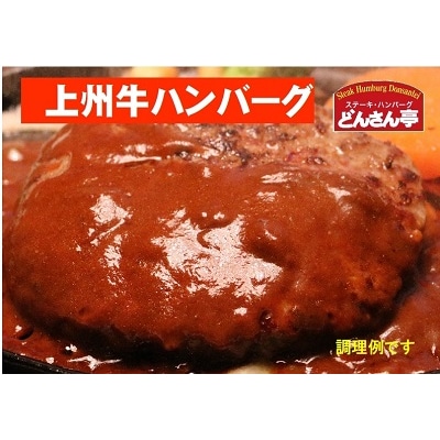 上州牛ハンバーグ1kg(200g&times;5個)【172】