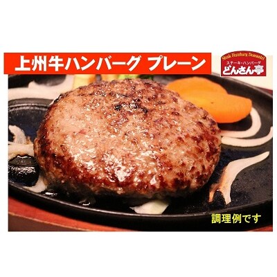 生冷凍 上州牛ハンバーグ 1kg(200g&times;5個)【193】