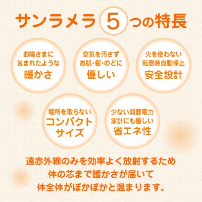 遠赤外線輻射式暖房器サンラメラ 1200w型 Mホワイト【216】