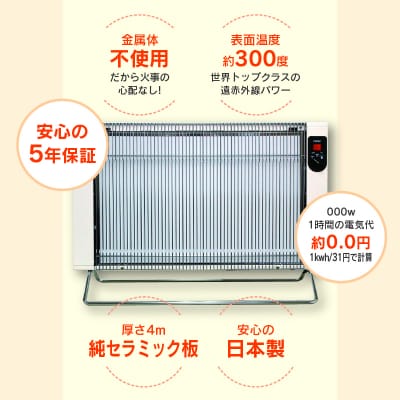 遠赤外線輻射式暖房器サンラメラ 1200w型 Mホワイト【216】