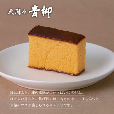 カステラ【221】