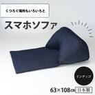 スマホソファ(インディゴ・デニム生地)【a041】