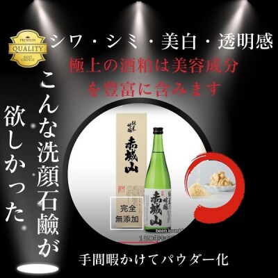 美白エイジング洗顔石鹸『Akagi発酵美人』特製泡立てネット付き 3個セット【231】