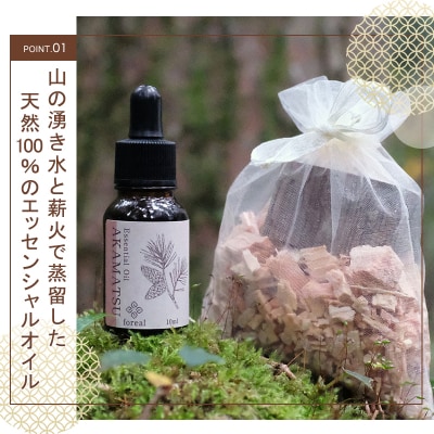 森の香。3種類セット(各10ml)(WOODディフューザー付き)【249】