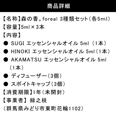 森の香。3種類セット(各5ml)(WOODディフューザー付き)【250】