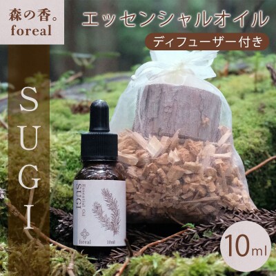 森の香。SUGI(WOODディフューザー付き)【251】