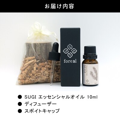 森の香。SUGI(WOODディフューザー付き)【251】