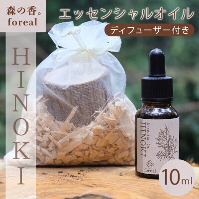 森の香。HINOKI(WOODディフューザー付き)【252】