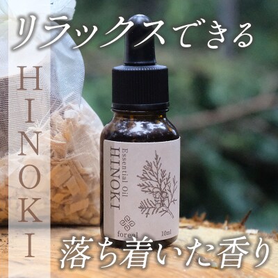 森の香。HINOKI(WOODディフューザー付き)【252】
