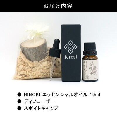 森の香。HINOKI(WOODディフューザー付き)【252】