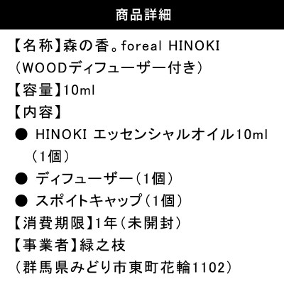 森の香。HINOKI(WOODディフューザー付き)【252】