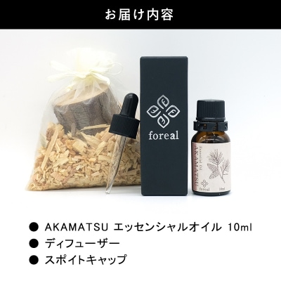 森の香。AKAMATSU(WOODディフューザー付き)【253】