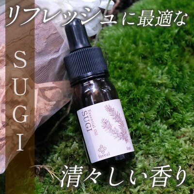 森の香。SUGI(WOODディフューザー付き)【254】