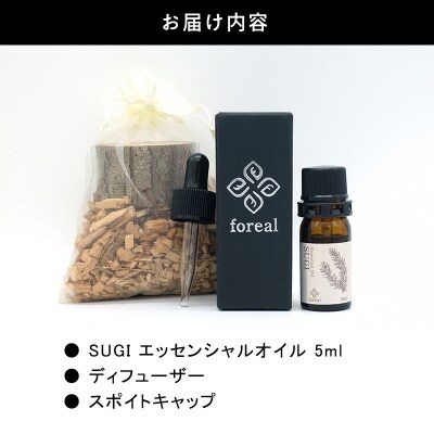 森の香。SUGI(WOODディフューザー付き)【254】