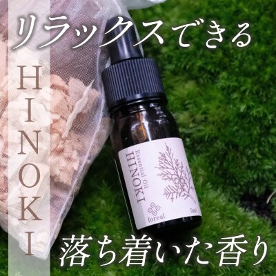 森の香。HINOKI(WOODディフューザー付き)【255】