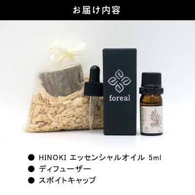 森の香。HINOKI(WOODディフューザー付き)【255】
