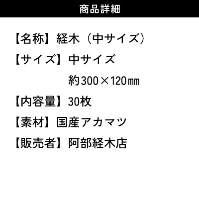 経木(中サイズ)【258】