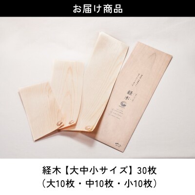 経木(大中小サイズ)【260】
