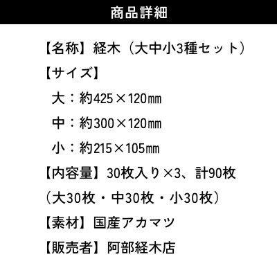 経木(大中小3種セット)【261】