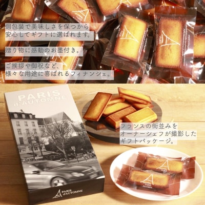 黄金のフィナンシェ8個入【275】