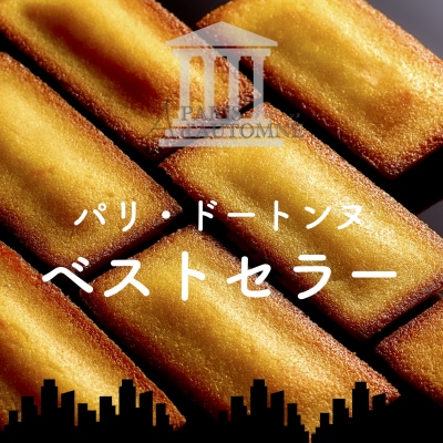 黄金のフィナンシェ8個入【275】