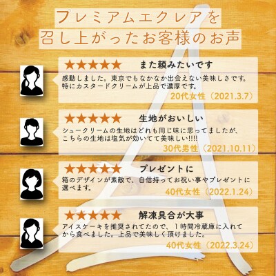 プレミアムエクレア【281】
