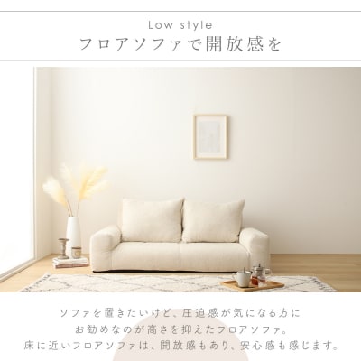 低反発フロアソファ(アイボリー・エレガンス生地)【a053】