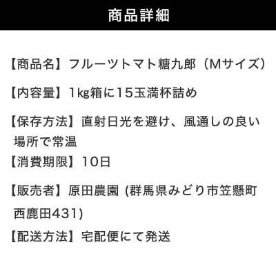 フルーツトマト糖十郎(Mサイズ)　2027年3月~5月中旬発送【a010】