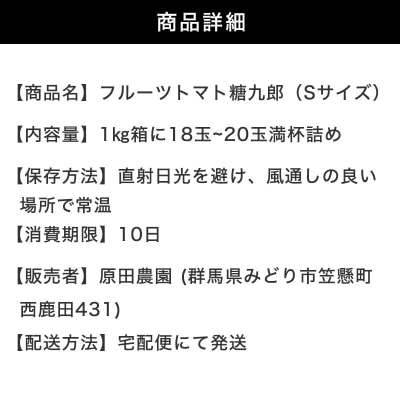 フルーツトマト糖十郎(Sサイズ) 予約:2026年3月～5月頃発送【a011】