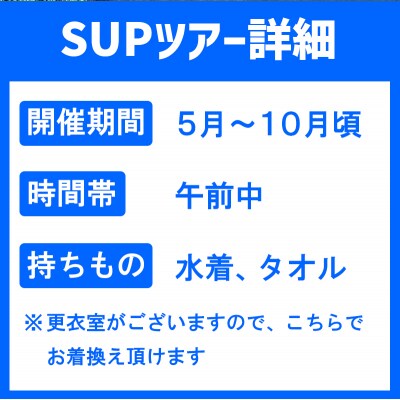 草木湖SUPツアー(半日・AM)【a015】