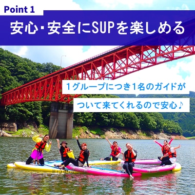 草木湖SUPツアー(半日・PM)【a016】