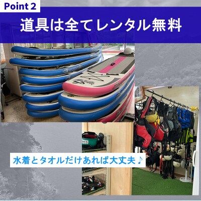 草木湖SUPツアー(半日・PM)【a016】