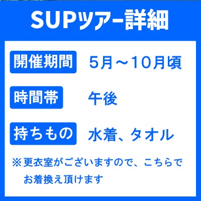 草木湖SUPツアー(半日・PM)【a016】