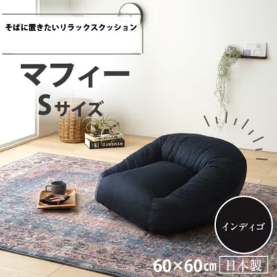 マフィー　Sサイズ(インディゴ・デニム生地)【a039】