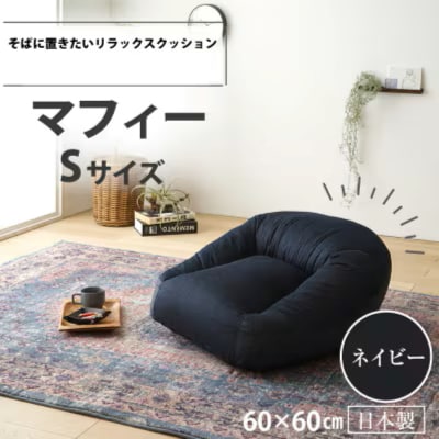 マフィー　Sサイズ(ネイビー・デニム生地)【a040】