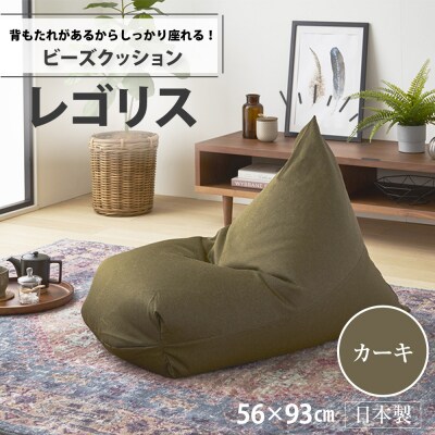 ビーズクッション　レゴリス(カーキ・デニム生地)【a031】