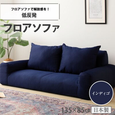 低反発フロアソファ(インディゴ・デニム生地)【a049】