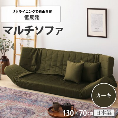 低反発マルチソファ(カーキ・デニム生地)【a078】