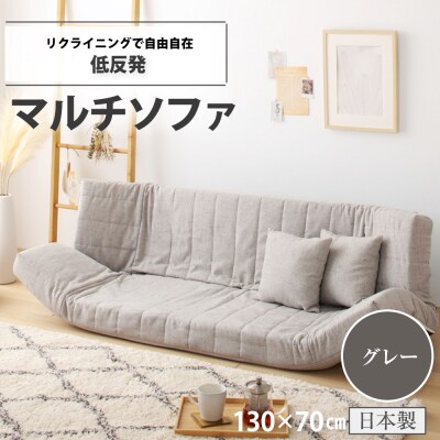 低反発マルチソファ(グレー・エレガンス生地)【a062】
