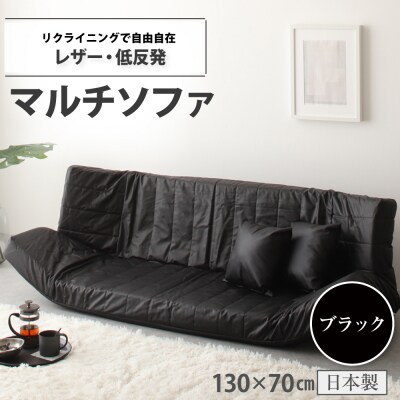 低反発マルチソファ(ブラック・レザー生地)【a064】