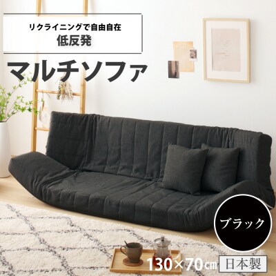 低反発マルチソファ(ブラック・エレガンス生地)【a063】