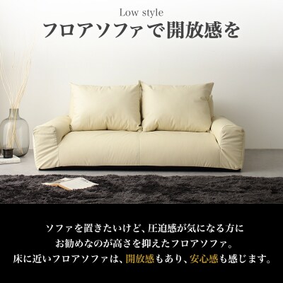 低反発フロアソファ(アイボリー・レザー生地)【a077】