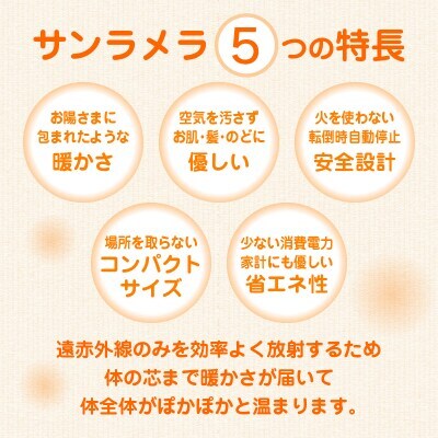 遠赤外線輻射式暖房器サンラメラ 600w型　サクラ【a125】