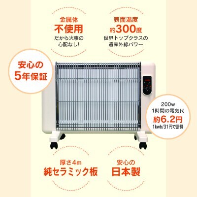 遠赤外線輻射式暖房器サンラメラ 600w型　サクラ【a125】