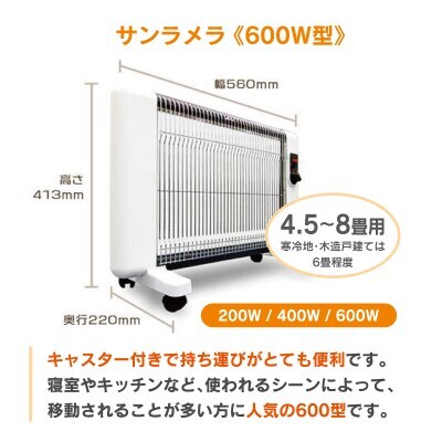 遠赤外線輻射式暖房器サンラメラ 600w型　サクラ【a125】