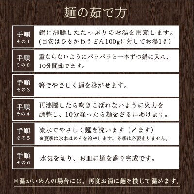 ひもかわうどん【a151】