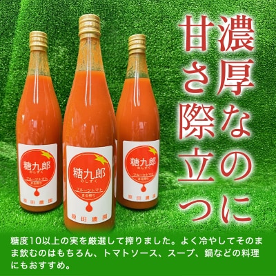 糖九郎　フルーツトマトのしずく【a139】