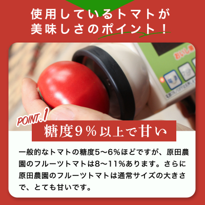 糖九郎　フルーツトマトのしずく【a139】