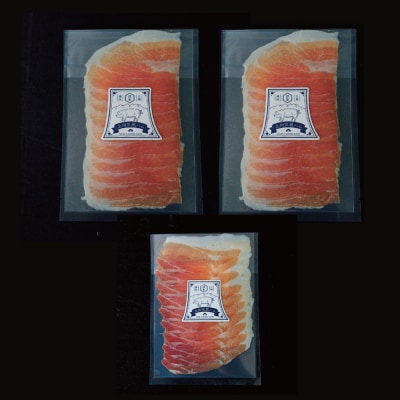 無添加!!長期熟成生ハム～空風～ 燻製生ハム～スペック～ スライスセット【a114】